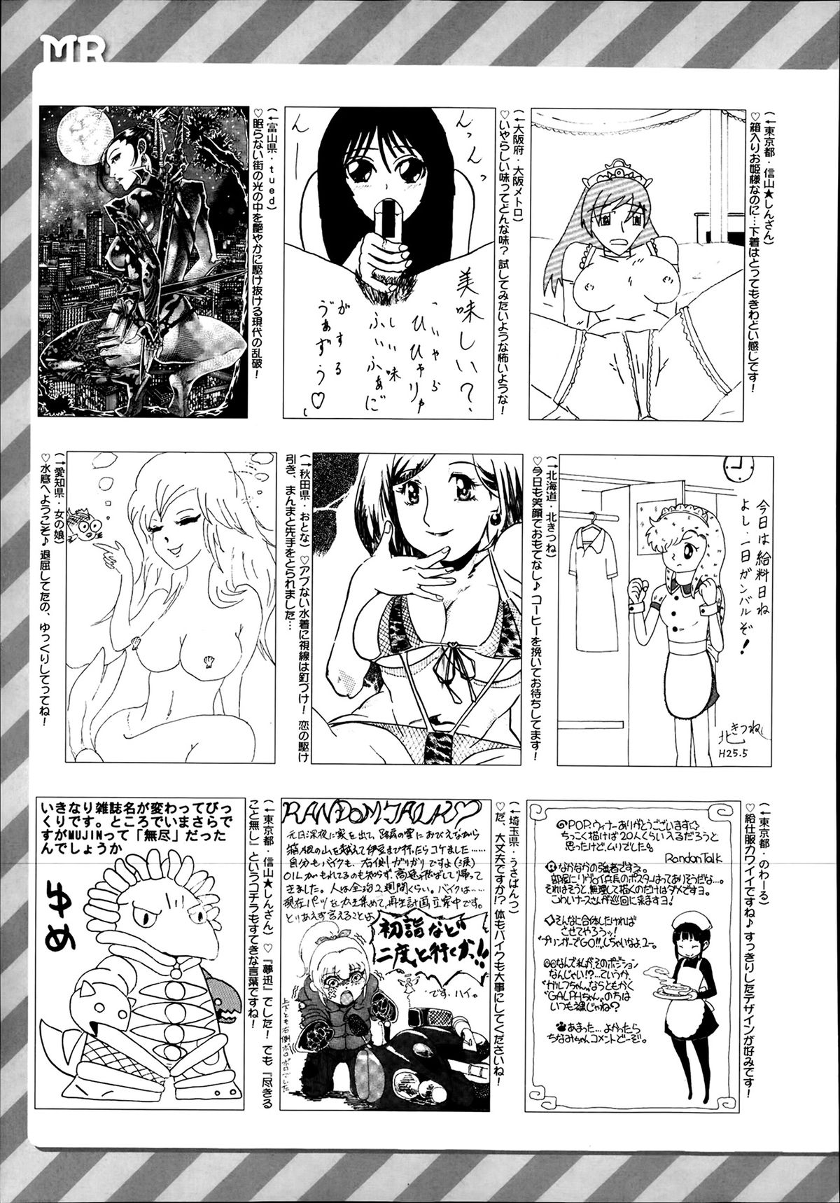 COMIC 夢幻転生 2014年03月号