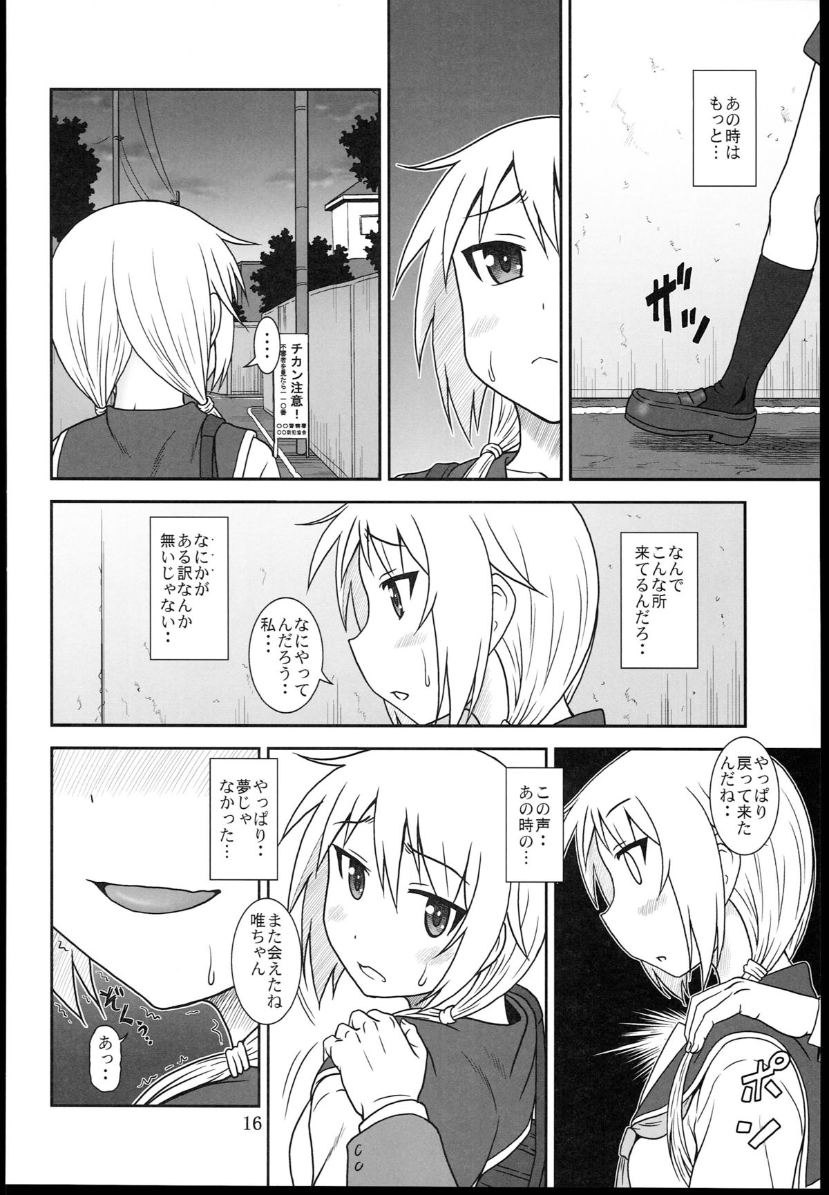 (C85) [俺たちミスノン一家 (須原シイナ)] ゆい式(ゆゆ式)