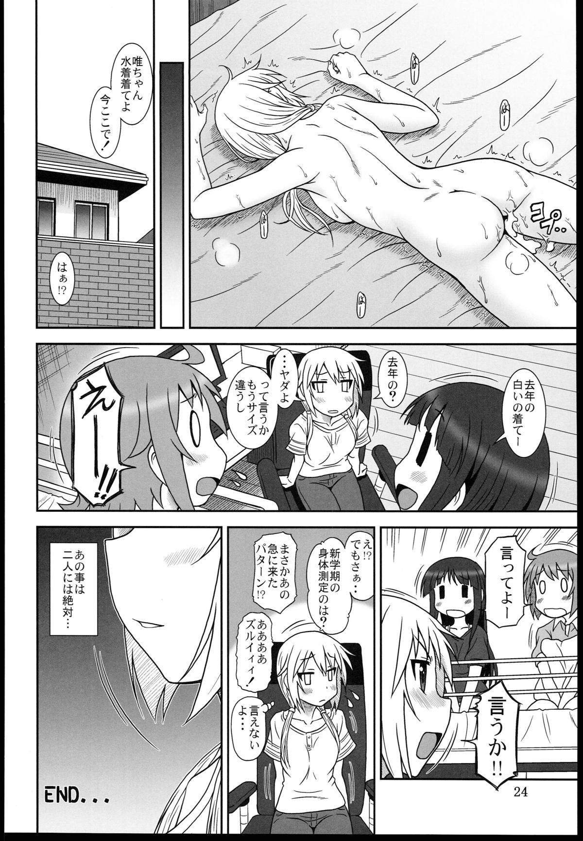 (C85) [俺たちミスノン一家 (須原シイナ)] ゆい式(ゆゆ式)