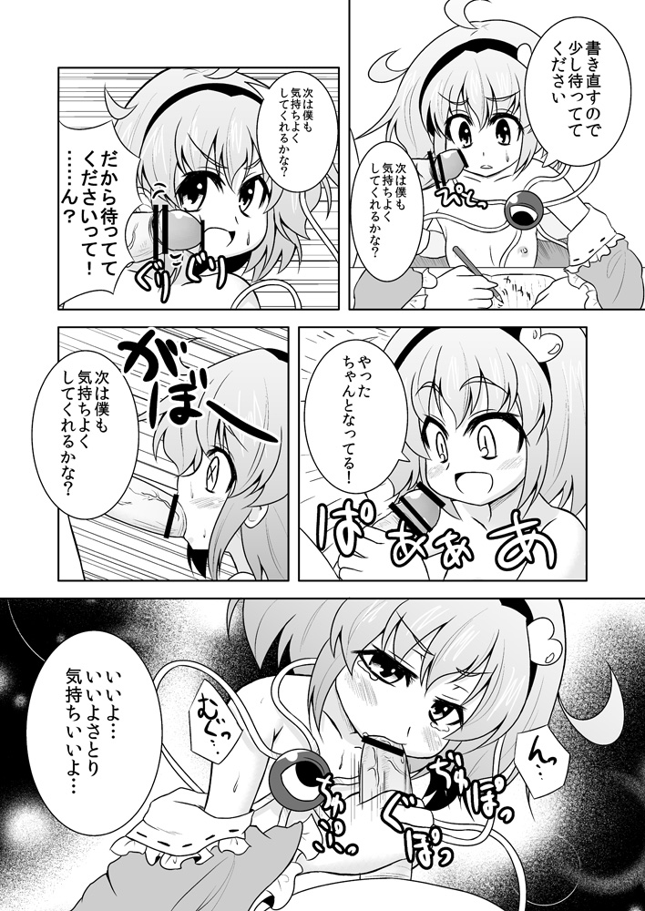 [ラクトバシラス (まさら)] さとりさんの黒歴史 (東方Project) [DL版]