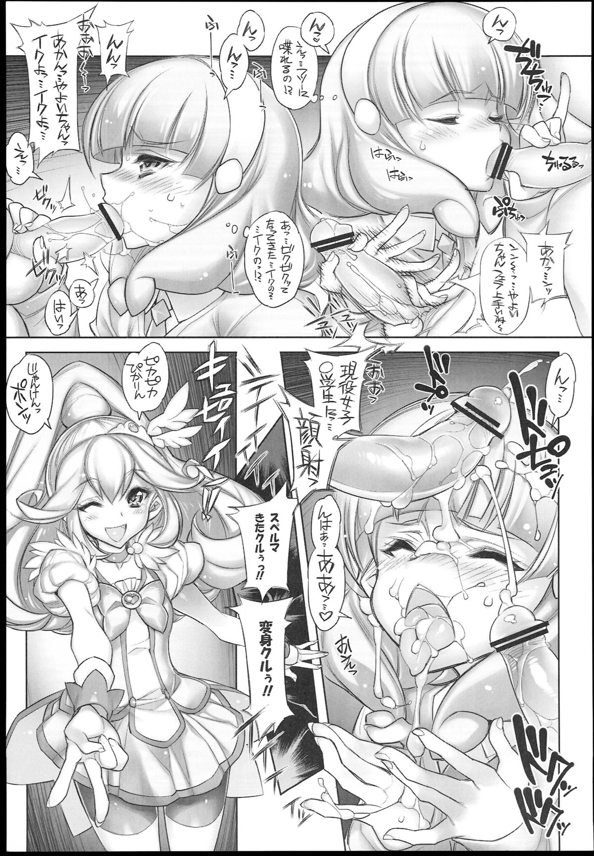 (C84) [かしわ屋 (ひよひよ)] みんなソクハメ！スワッピングプリキュア！ (スマイルプリキュア!)