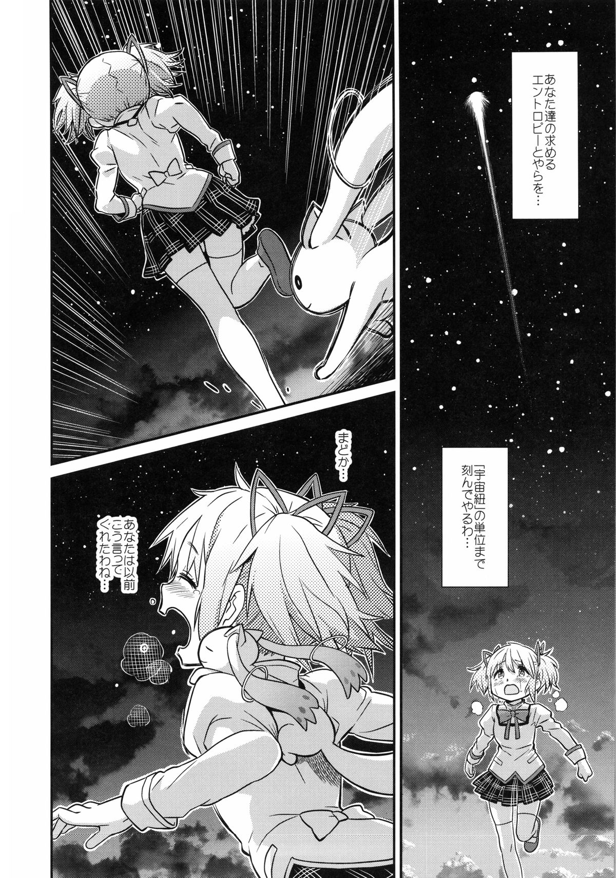 (C85) [ガジェット工房 (A-10)] 少女は靴下とタイツで武装する (魔法少女まどかマギカ)