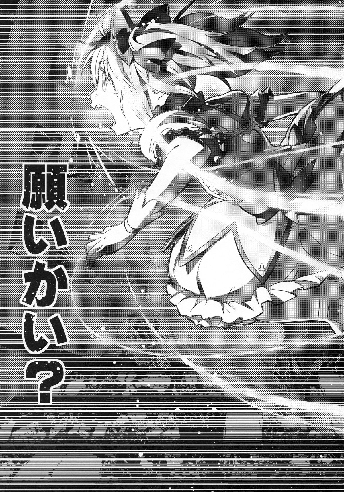 (C85) [ガジェット工房 (A-10)] 少女は靴下とタイツで武装する (魔法少女まどかマギカ)