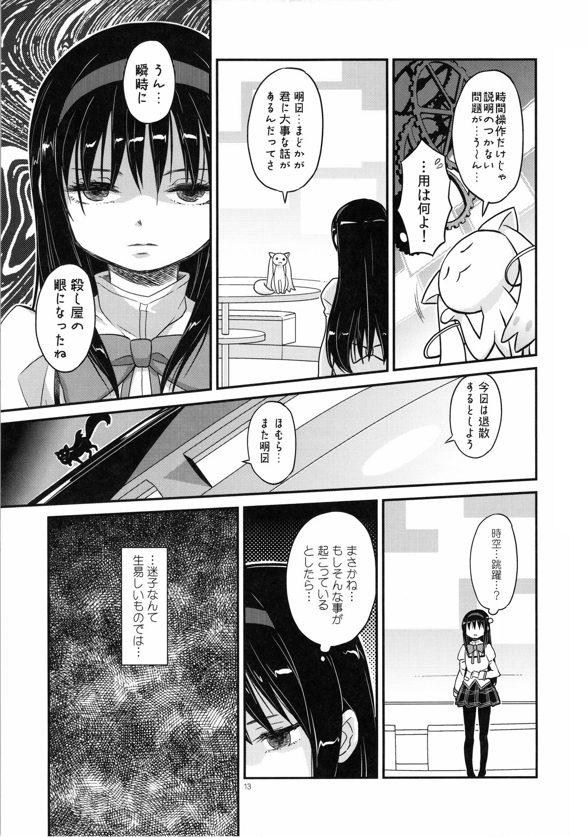 (C85) [ガジェット工房 (A-10)] 少女は靴下とタイツで武装する (魔法少女まどかマギカ)