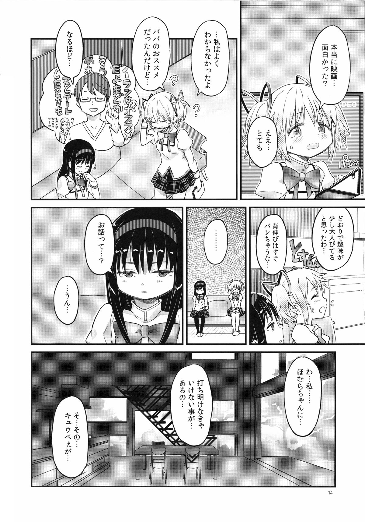 (C85) [ガジェット工房 (A-10)] 少女は靴下とタイツで武装する (魔法少女まどかマギカ)