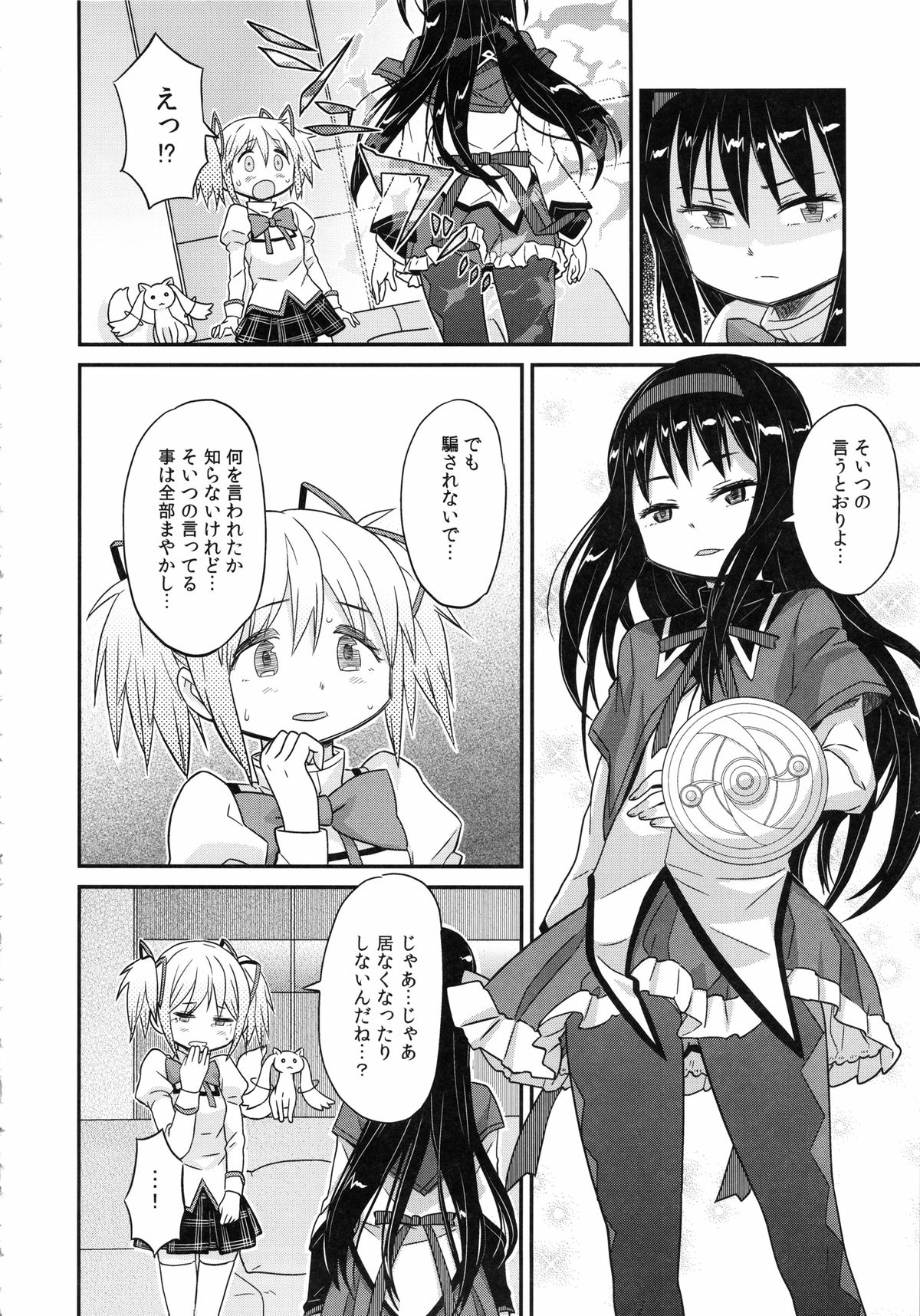 (C85) [ガジェット工房 (A-10)] 少女は靴下とタイツで武装する (魔法少女まどかマギカ)