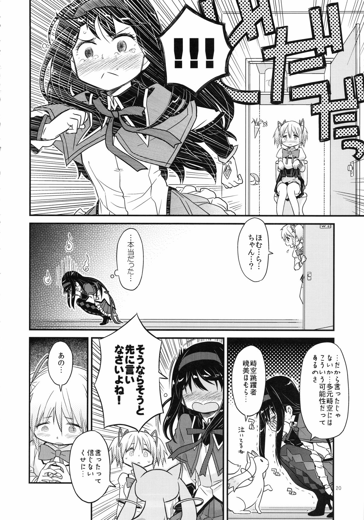 (C85) [ガジェット工房 (A-10)] 少女は靴下とタイツで武装する (魔法少女まどかマギカ)