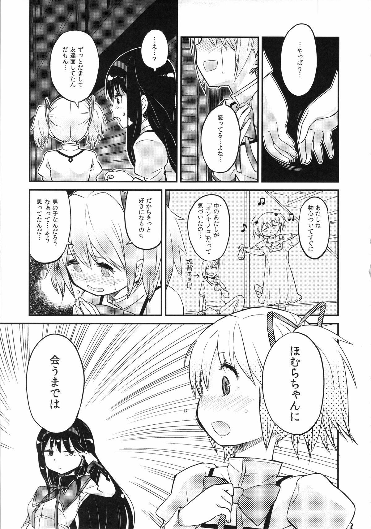 (C85) [ガジェット工房 (A-10)] 少女は靴下とタイツで武装する (魔法少女まどかマギカ)