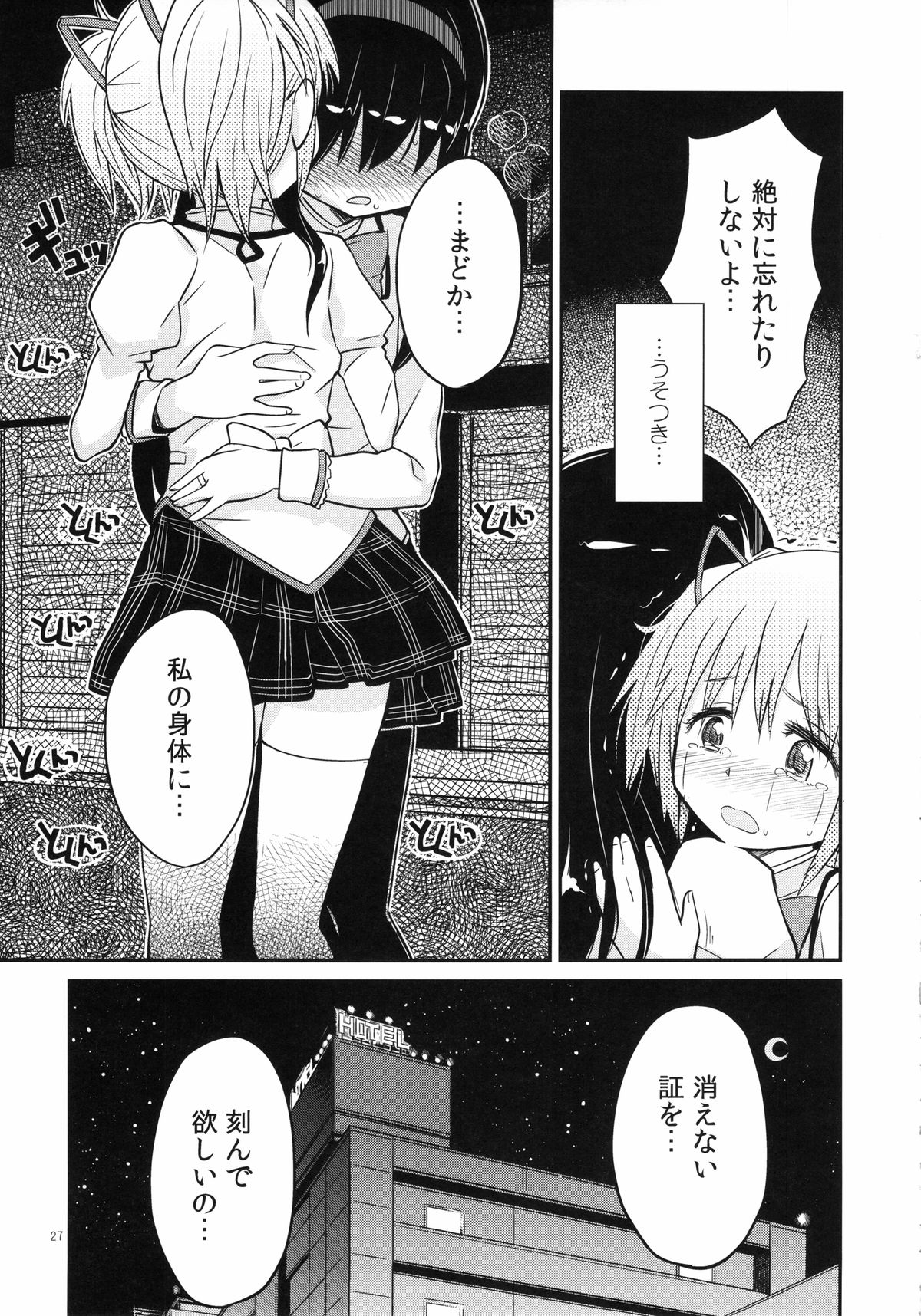 (C85) [ガジェット工房 (A-10)] 少女は靴下とタイツで武装する (魔法少女まどかマギカ)