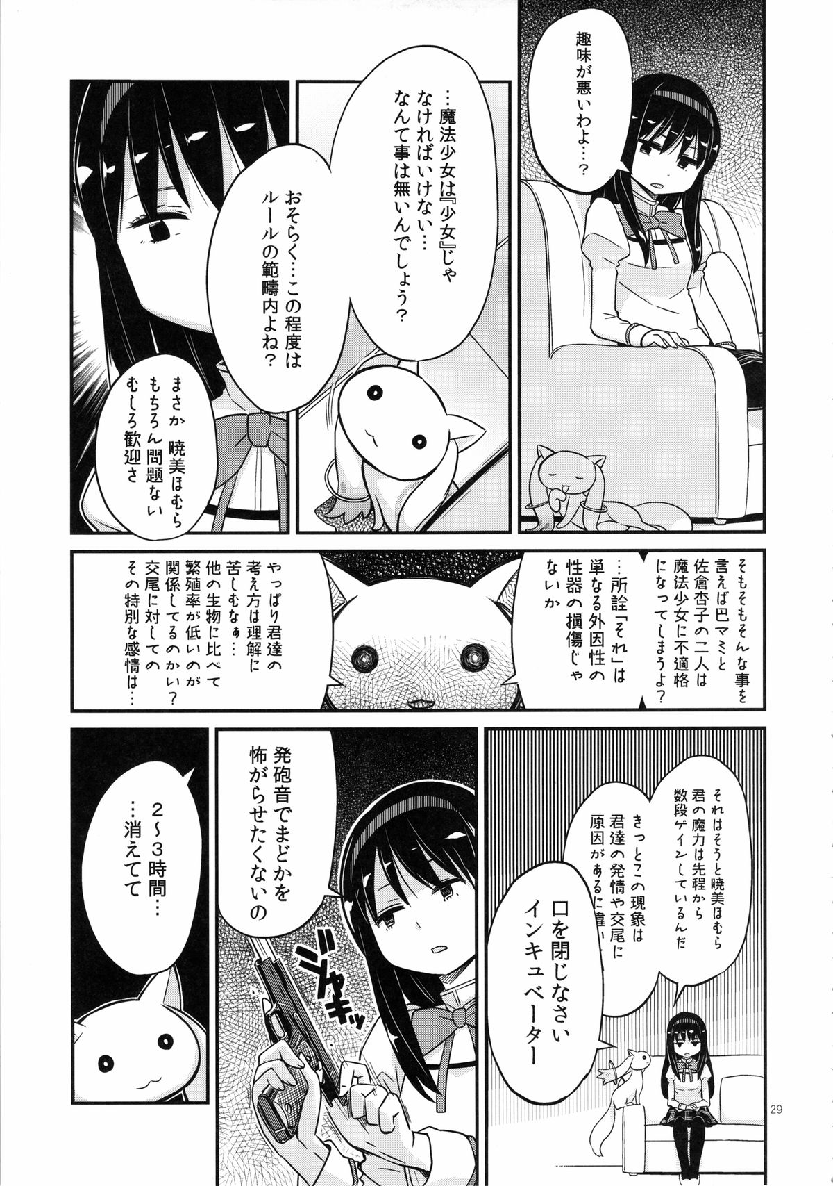 (C85) [ガジェット工房 (A-10)] 少女は靴下とタイツで武装する (魔法少女まどかマギカ)