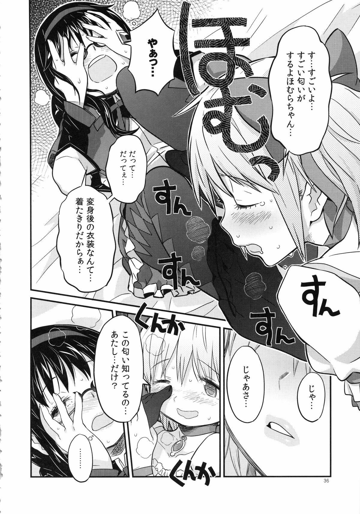 (C85) [ガジェット工房 (A-10)] 少女は靴下とタイツで武装する (魔法少女まどかマギカ)