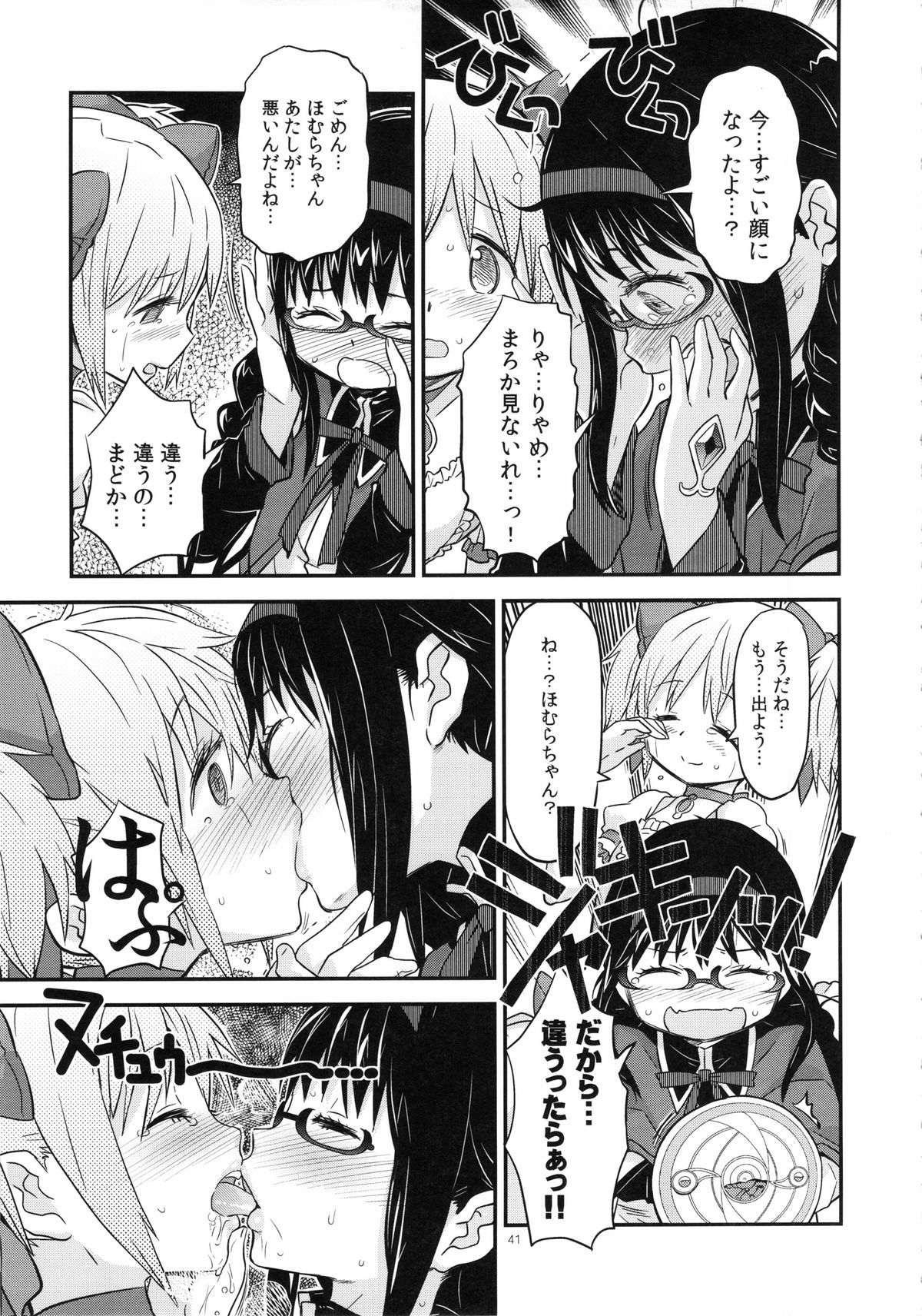 (C85) [ガジェット工房 (A-10)] 少女は靴下とタイツで武装する (魔法少女まどかマギカ)