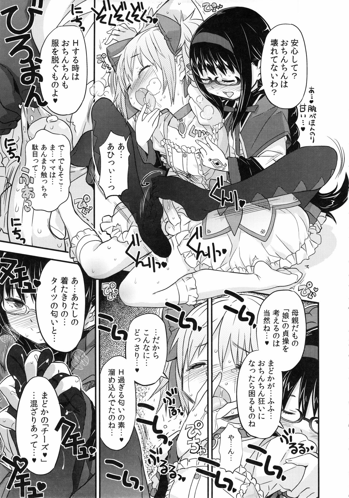 (C85) [ガジェット工房 (A-10)] 少女は靴下とタイツで武装する (魔法少女まどかマギカ)