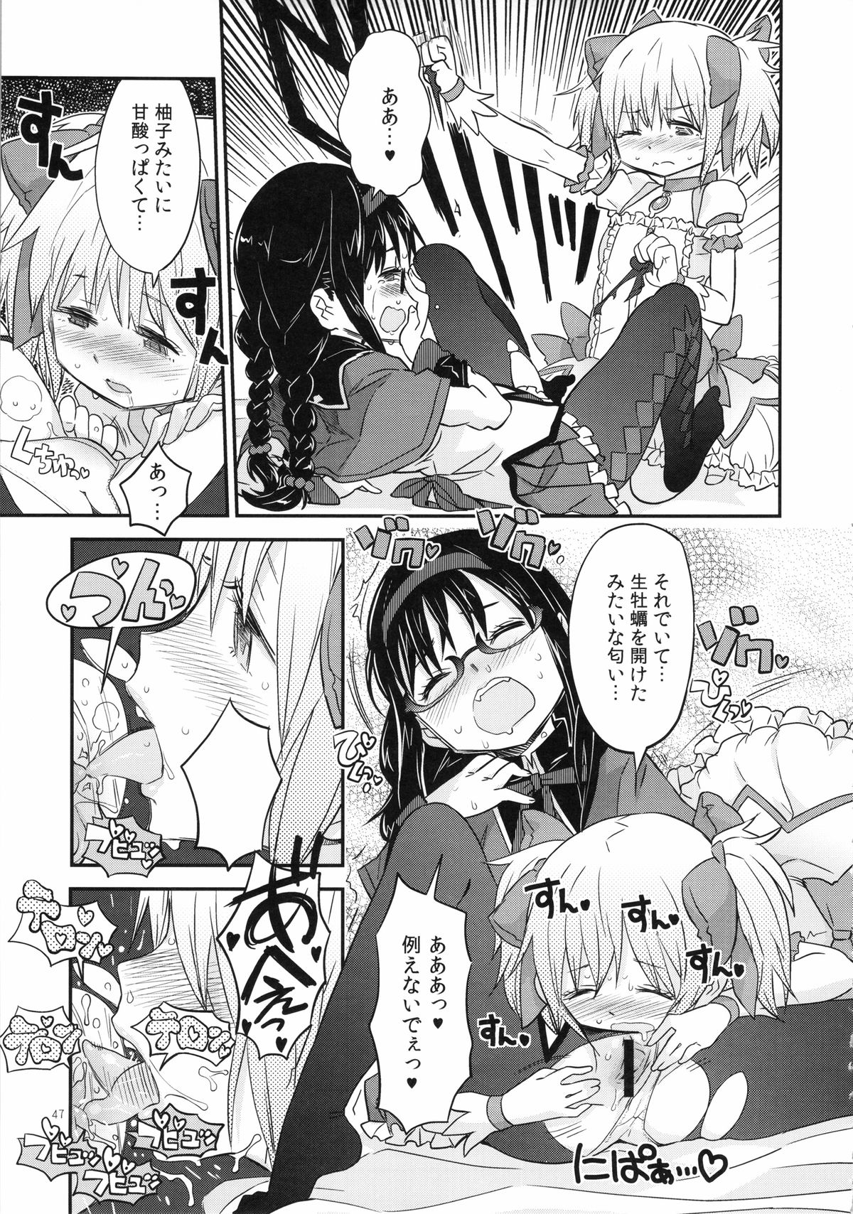 (C85) [ガジェット工房 (A-10)] 少女は靴下とタイツで武装する (魔法少女まどかマギカ)