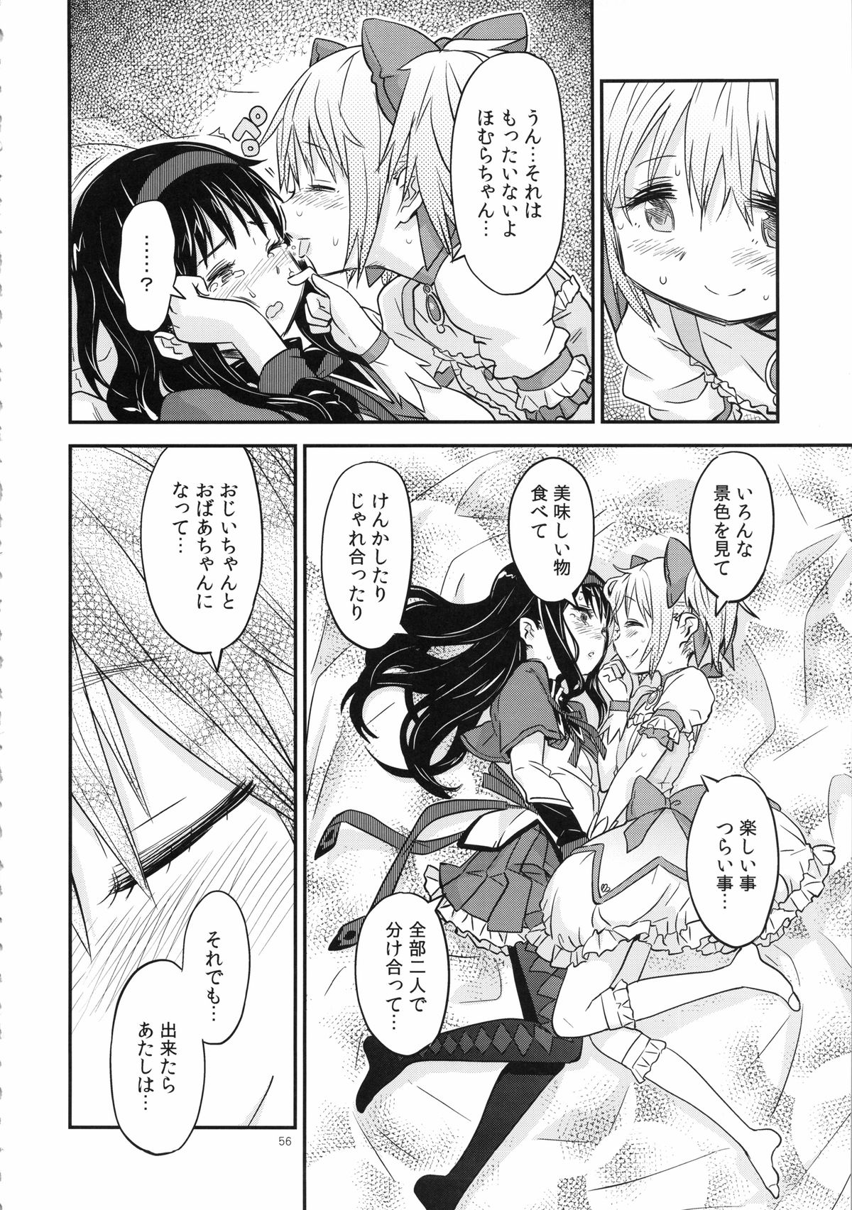 (C85) [ガジェット工房 (A-10)] 少女は靴下とタイツで武装する (魔法少女まどかマギカ)