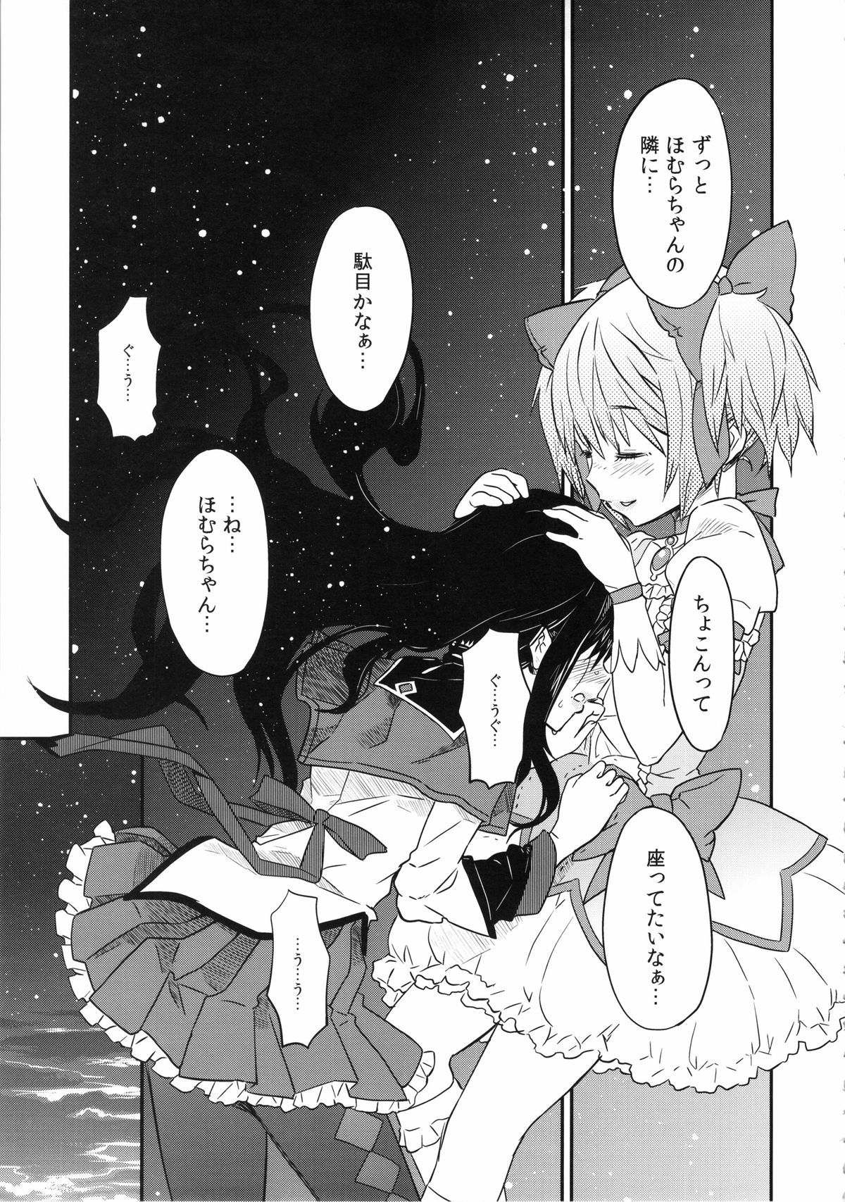 (C85) [ガジェット工房 (A-10)] 少女は靴下とタイツで武装する (魔法少女まどかマギカ)