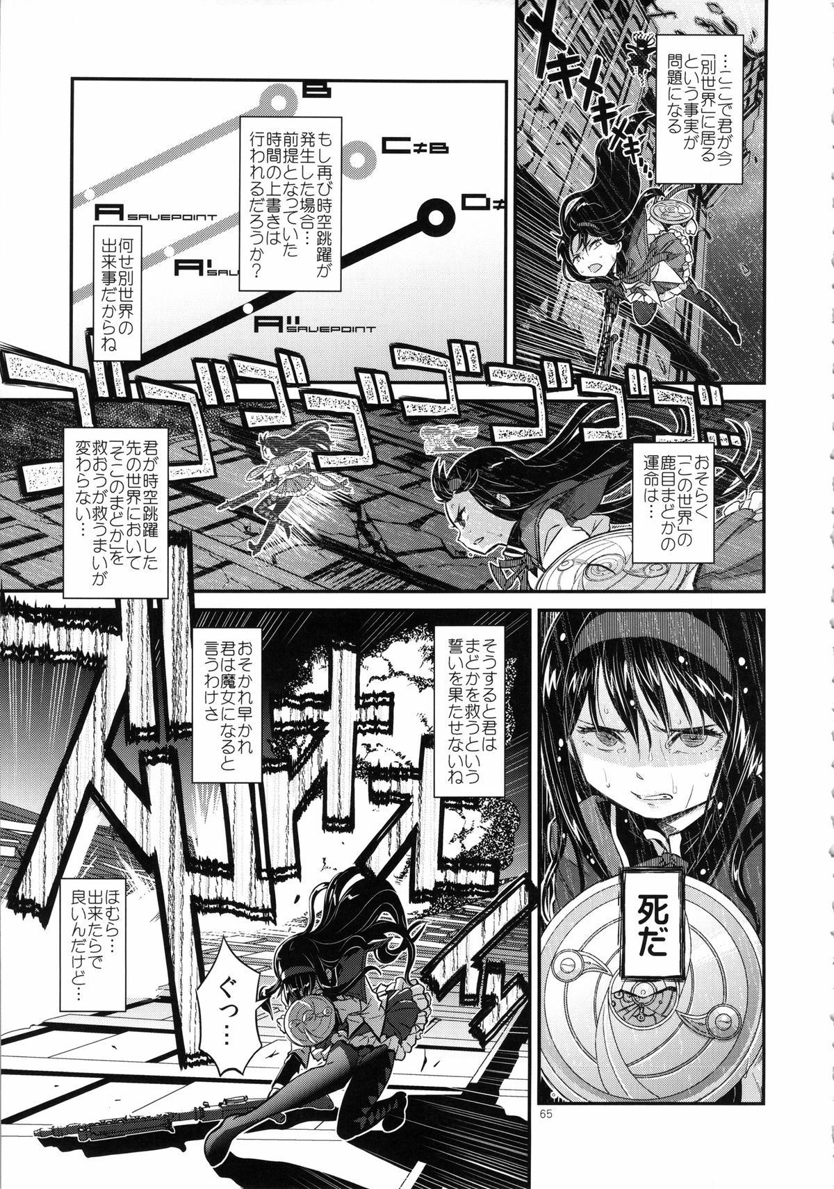 (C85) [ガジェット工房 (A-10)] 少女は靴下とタイツで武装する (魔法少女まどかマギカ)