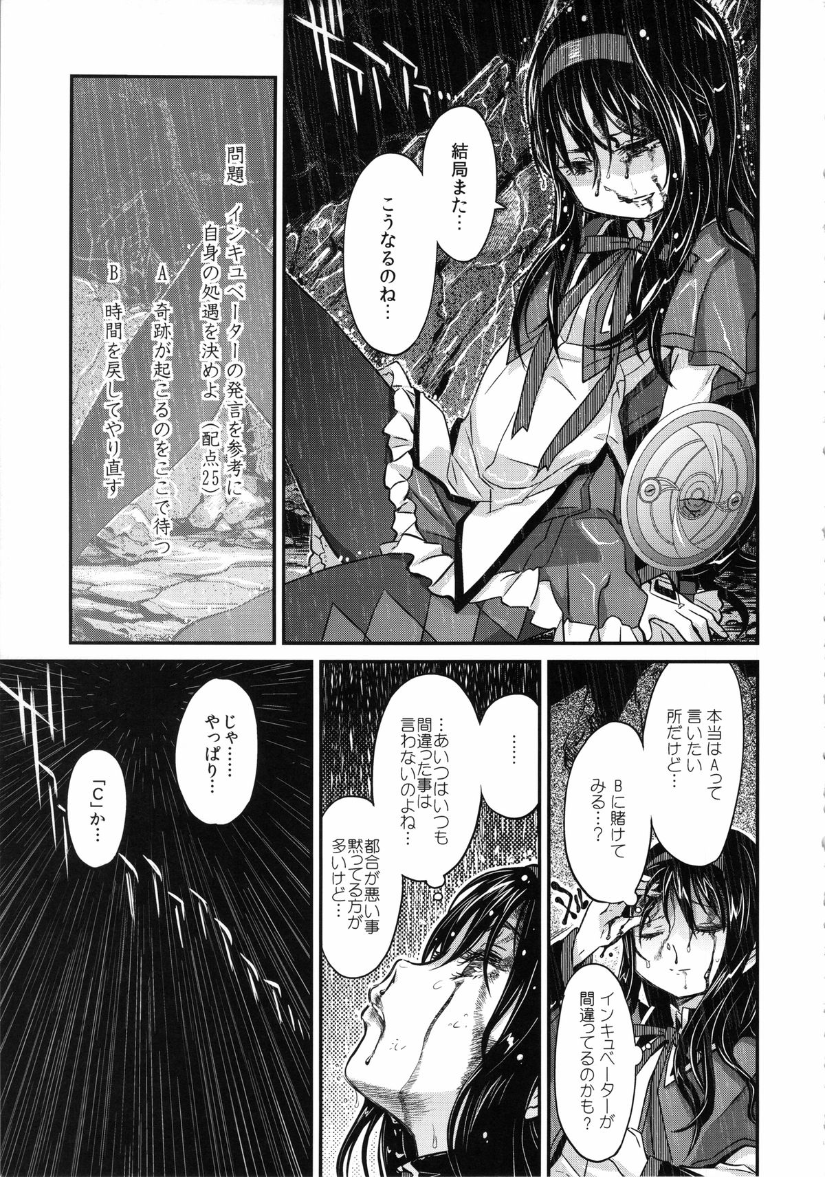 (C85) [ガジェット工房 (A-10)] 少女は靴下とタイツで武装する (魔法少女まどかマギカ)