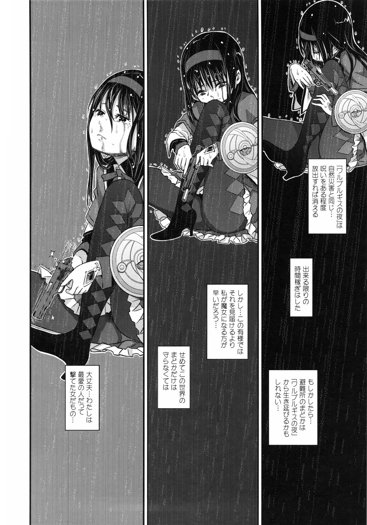 (C85) [ガジェット工房 (A-10)] 少女は靴下とタイツで武装する (魔法少女まどかマギカ)