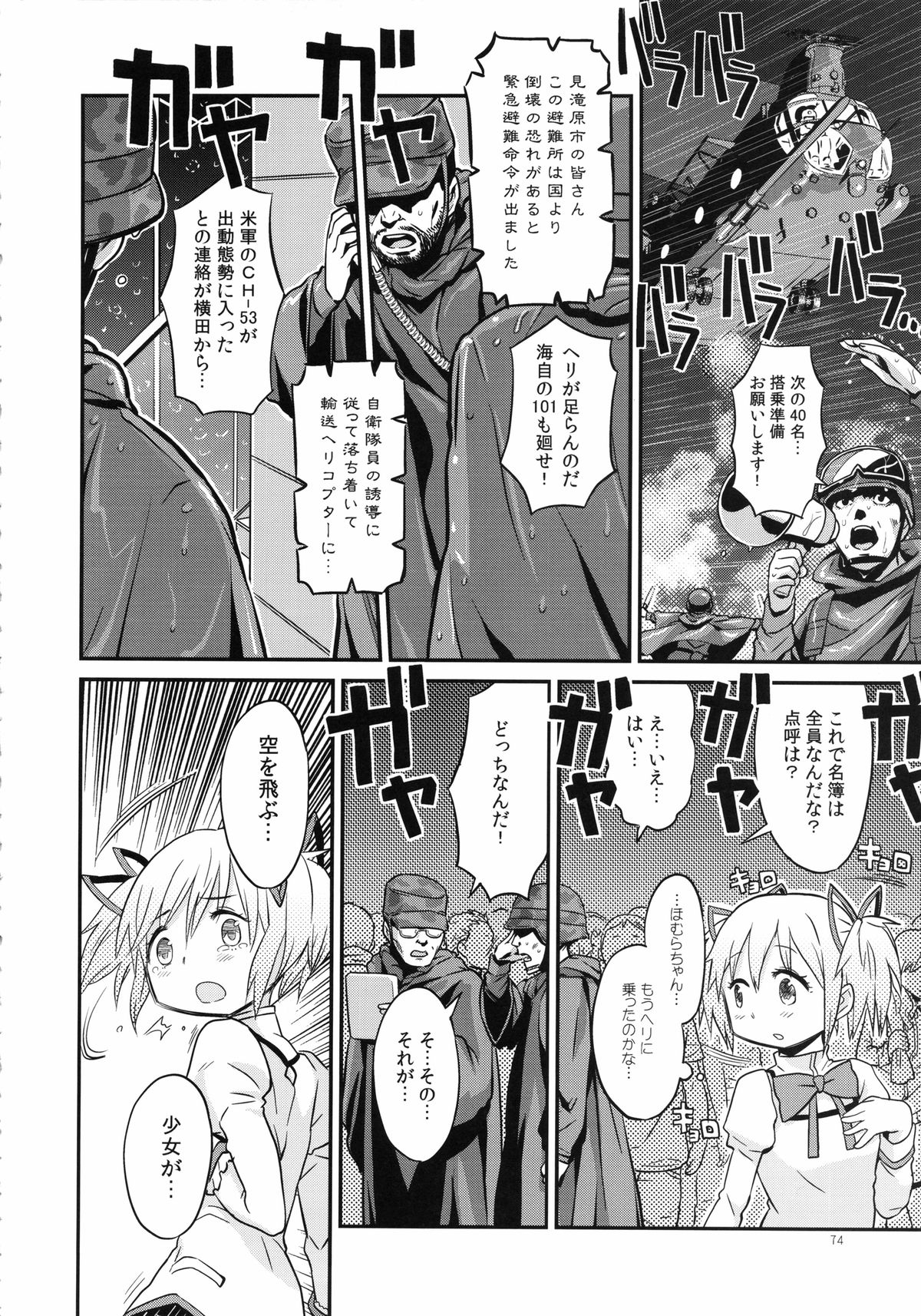 (C85) [ガジェット工房 (A-10)] 少女は靴下とタイツで武装する (魔法少女まどかマギカ)