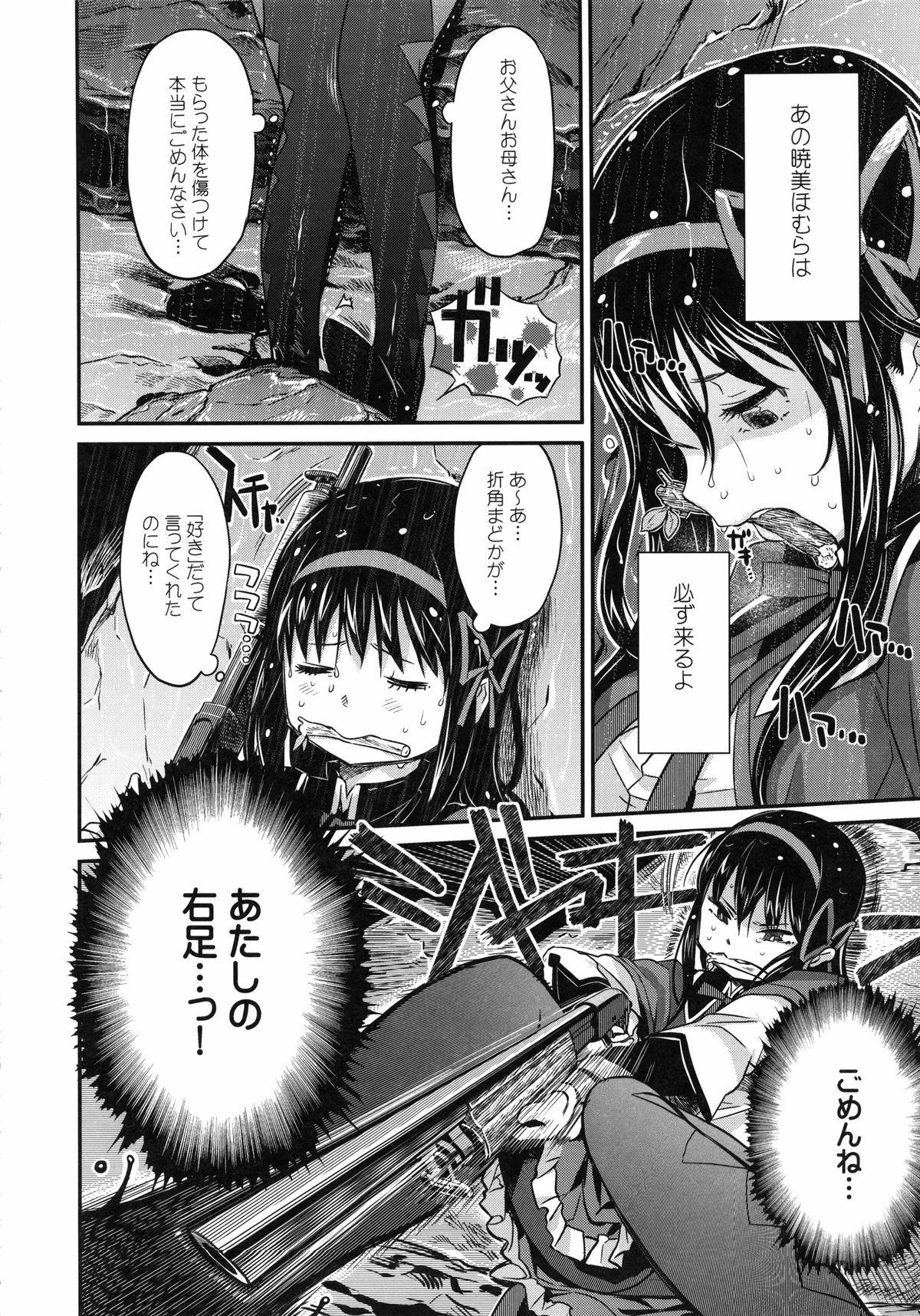 (C85) [ガジェット工房 (A-10)] 少女は靴下とタイツで武装する (魔法少女まどかマギカ)