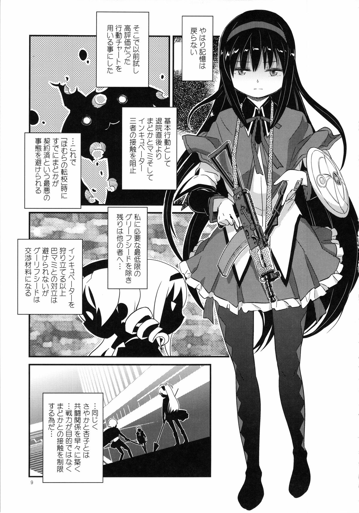 (C85) [ガジェット工房 (A-10)] 少女は靴下とタイツで武装する (魔法少女まどかマギカ)