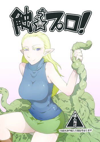 [カワイ] 触★プロ