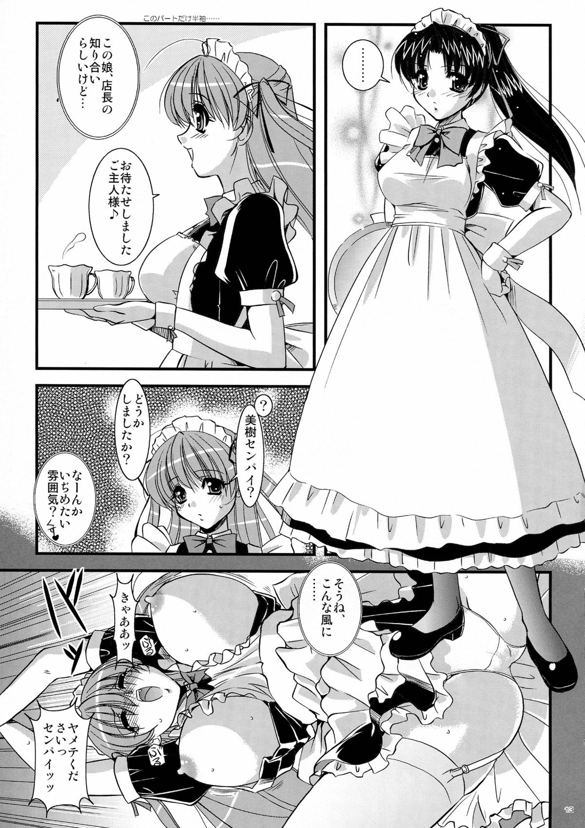 (巨乳っ娘5) [夕闇茶房] 妄想茶房 6