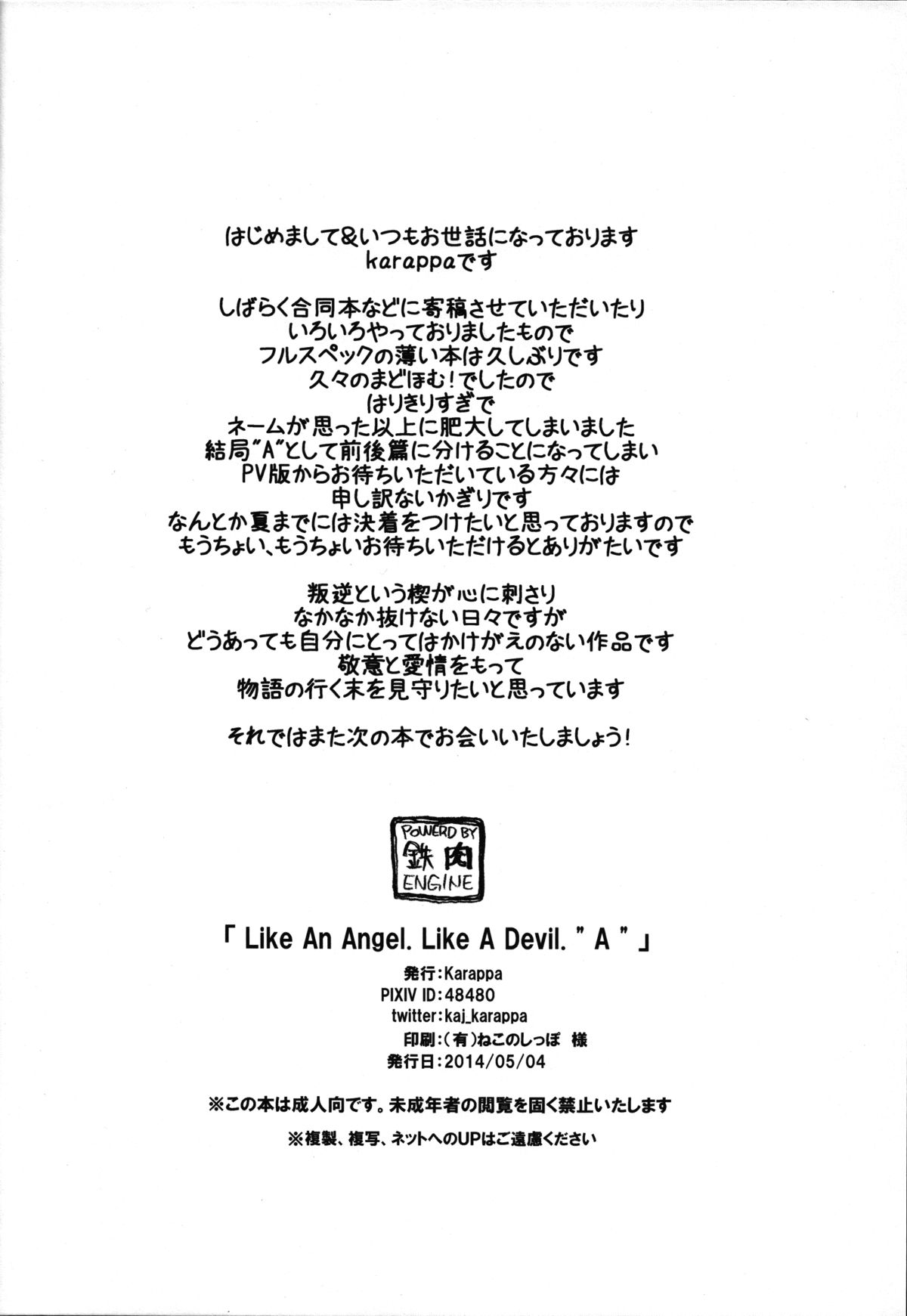 (もう何も恐くない14) [karappa (karappa)] Like An Angel. Like A Devil. "A" (魔法少女まどかマギカ) [英訳]