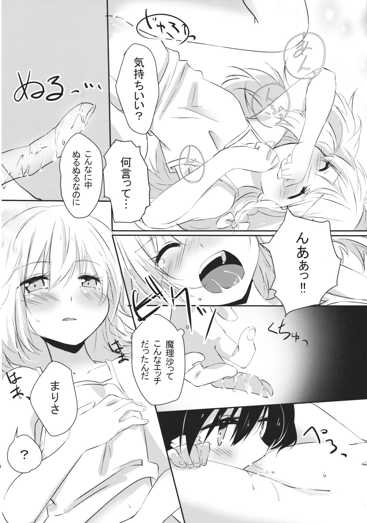 (こいまり4) [まっこうくじら (ema20)] れいまりの夜 (東方Project)