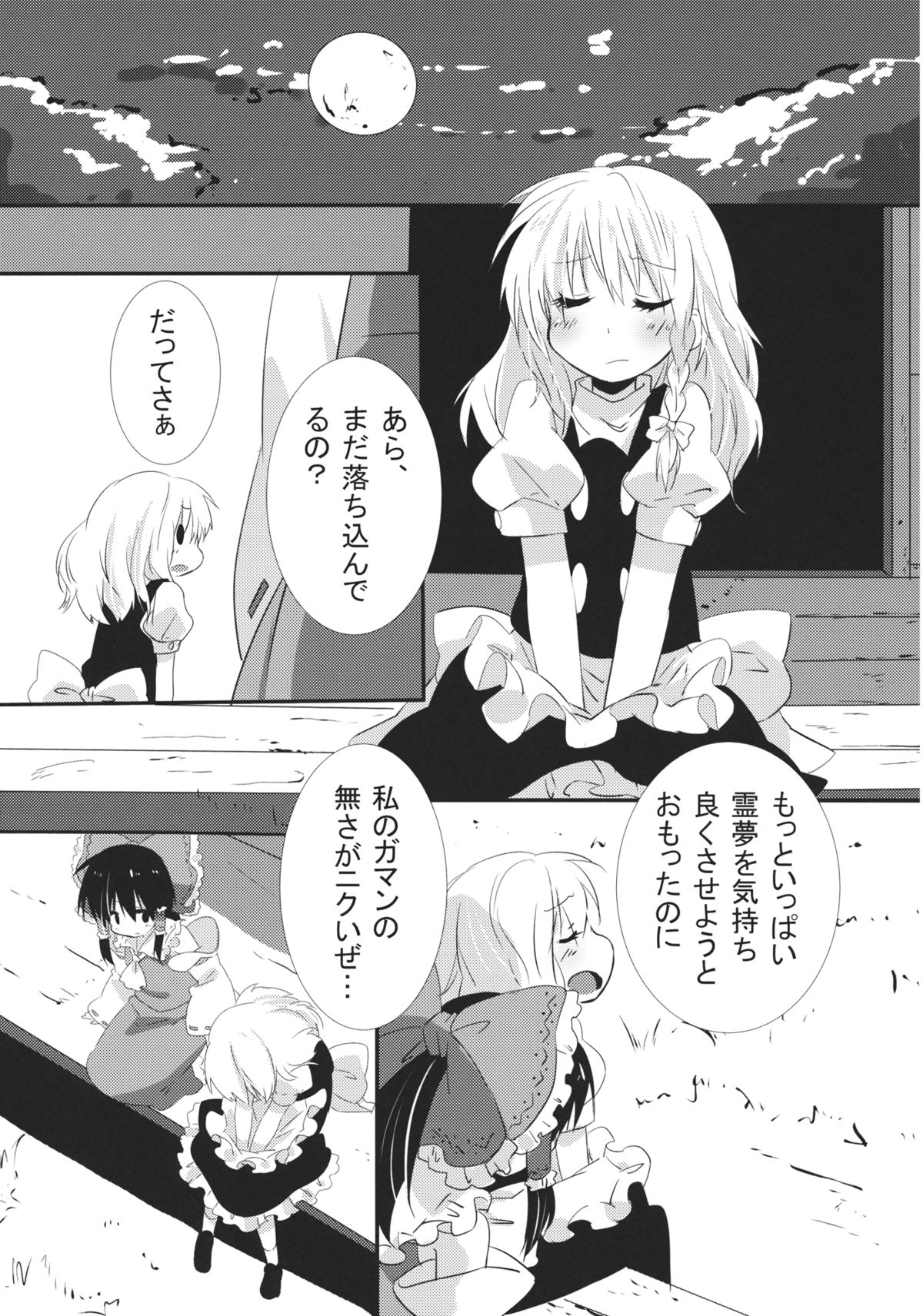 (こいまり4) [まっこうくじら (ema20)] れいまりの夜 (東方Project)