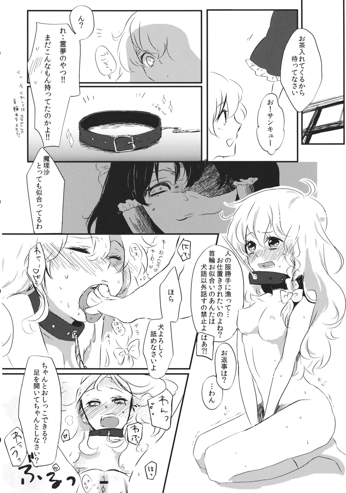 (こいまり4) [まっこうくじら (ema20)] れいまりの夜 (東方Project)