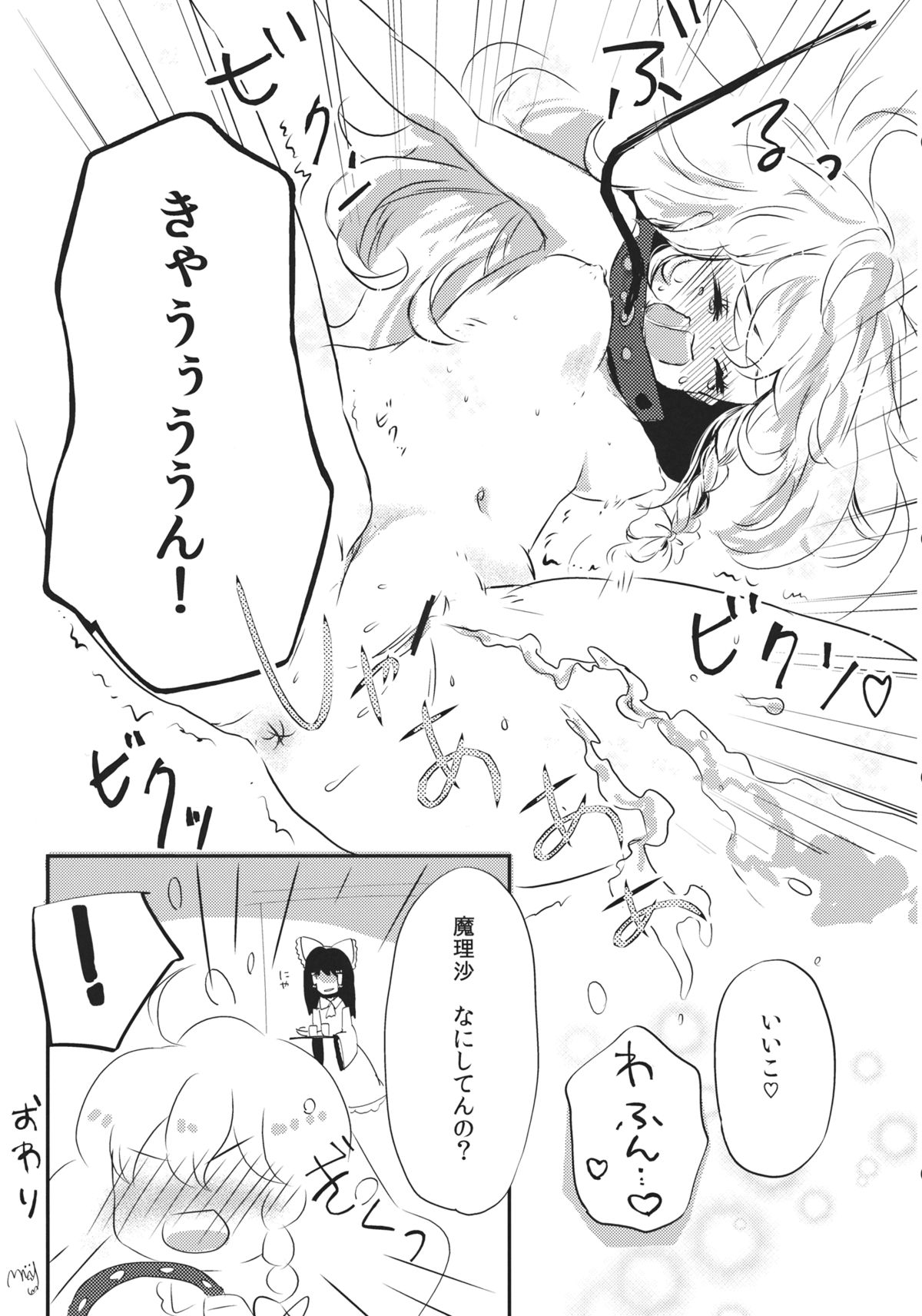 (こいまり4) [まっこうくじら (ema20)] れいまりの夜 (東方Project)