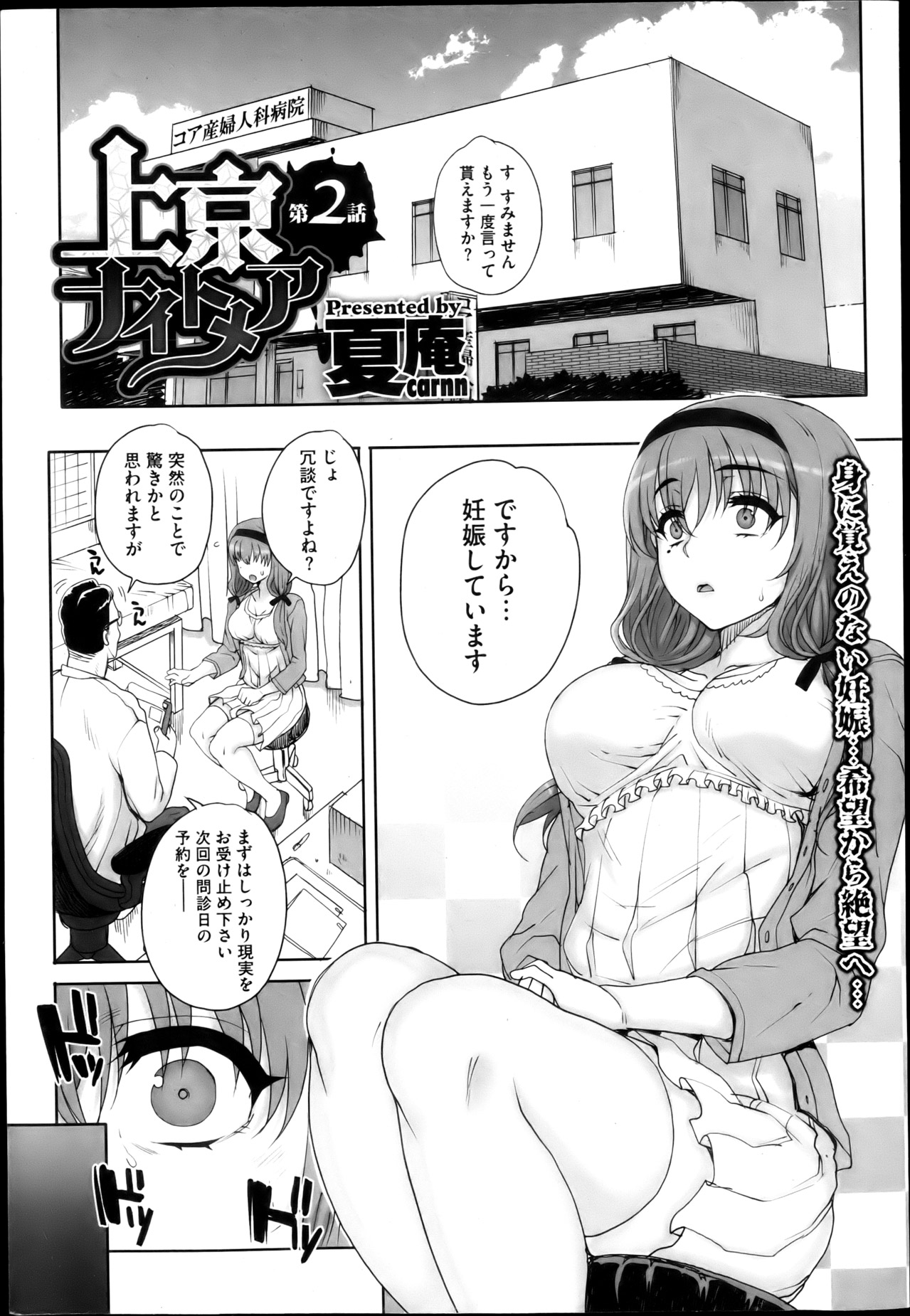 [夏庵] 上京ナイトメア