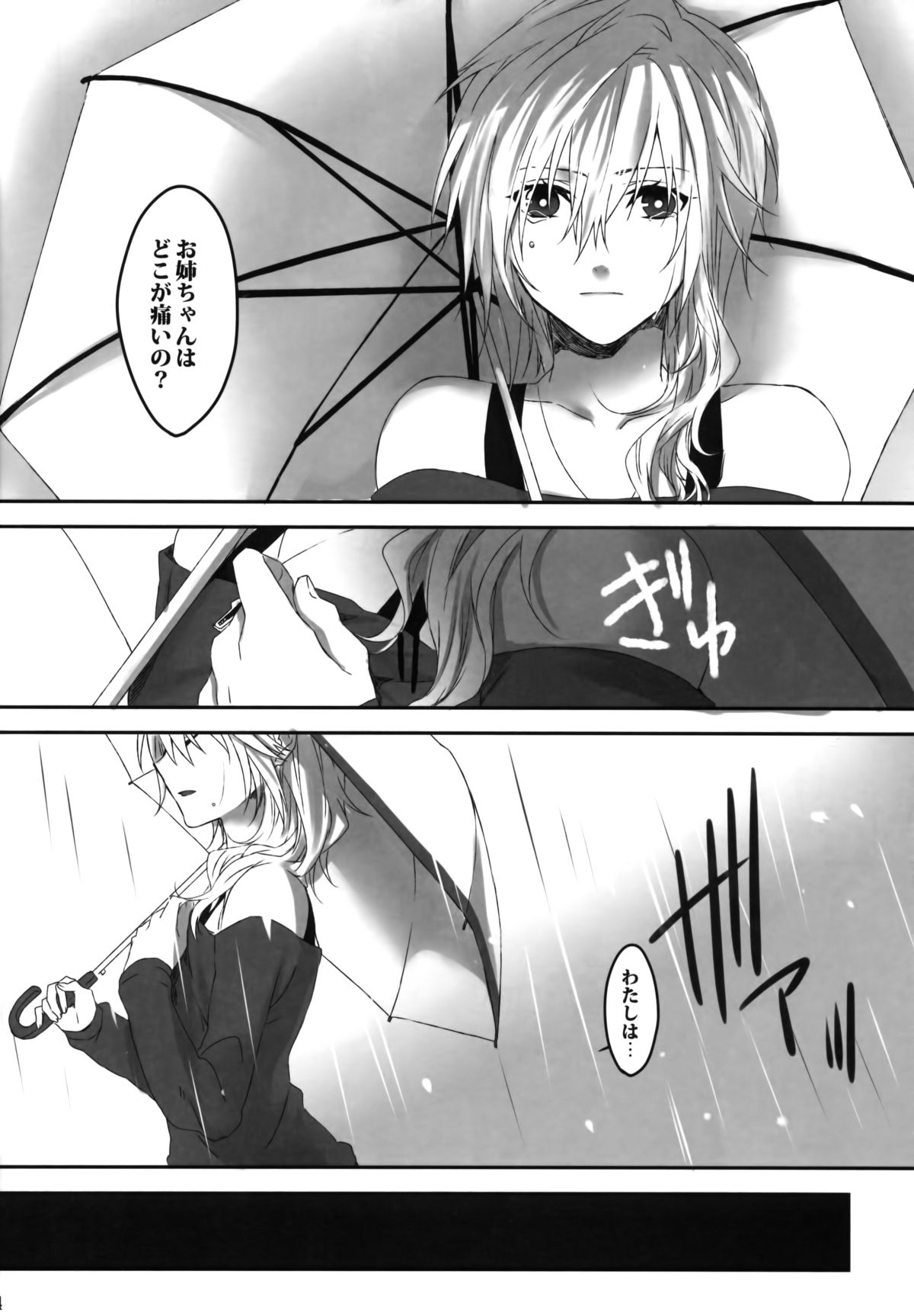 (C83) [CassiS (りおこ)] 雨夜の星 (ファイナルファンタジー XIII-2)