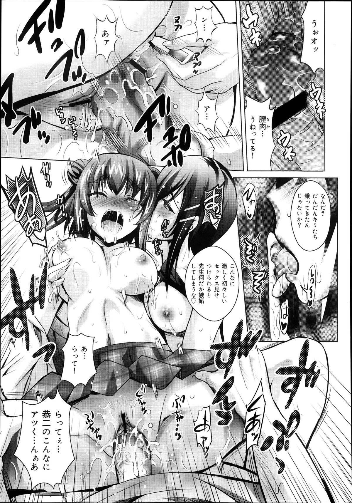 COMIC 舞姫無双 ACT.08 2013年11月号