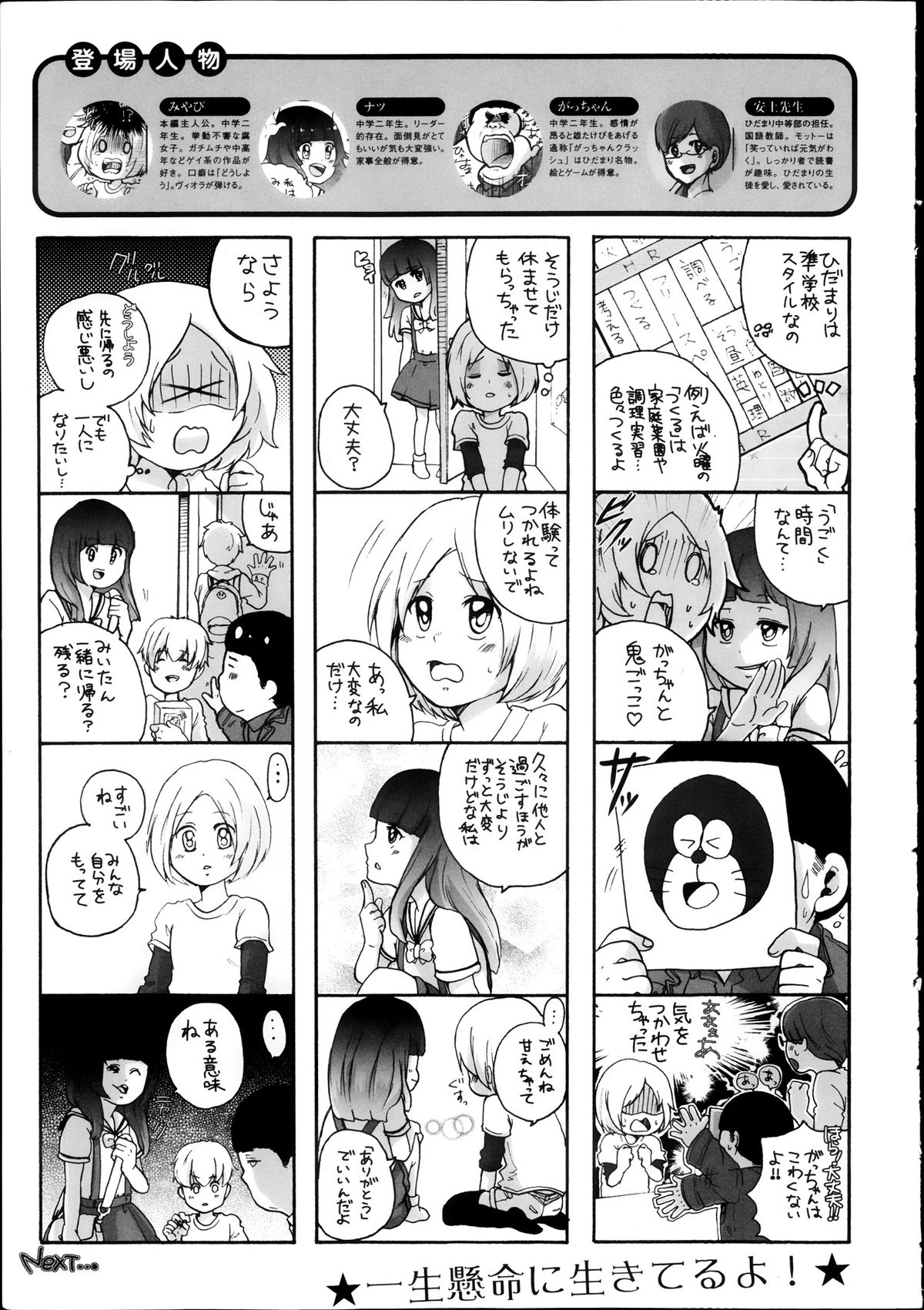 COMIC 舞姫無双 ACT.08 2013年11月号