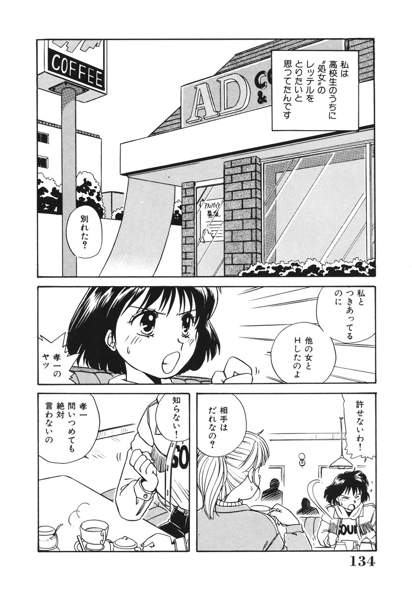 [のぎまこと] 処女（おとめ）に祈りを