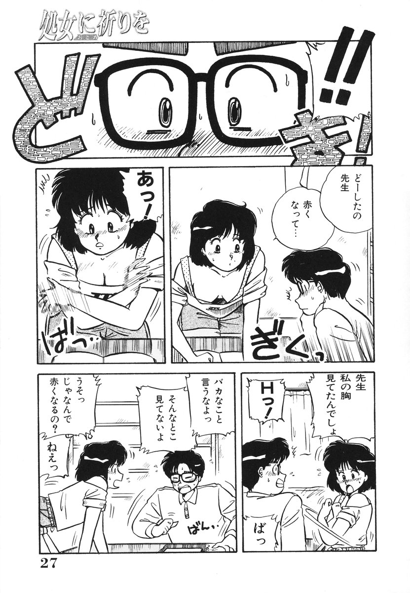 [のぎまこと] 処女（おとめ）に祈りを