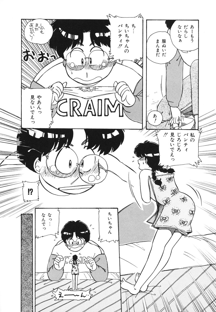 [のぎまこと] 処女（おとめ）に祈りを