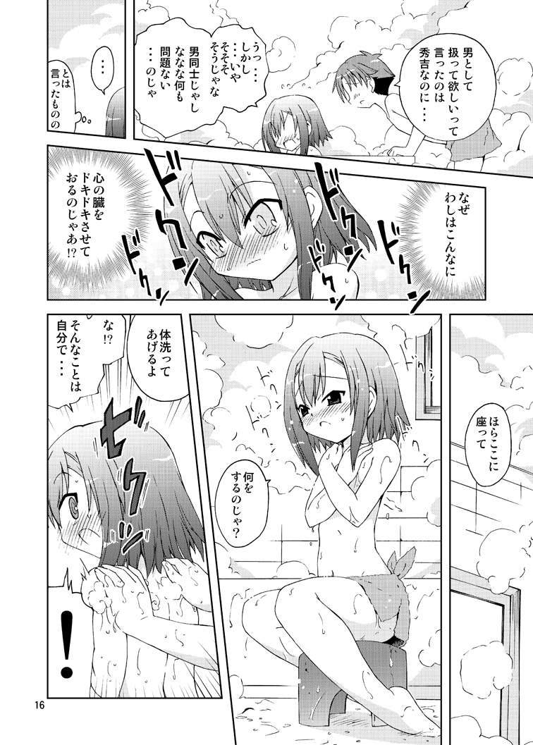 [ふなのりはうす (水兵きき)]バカが秀吉を男として扱ってみる (バカとテストと召喚獣) [DL版]