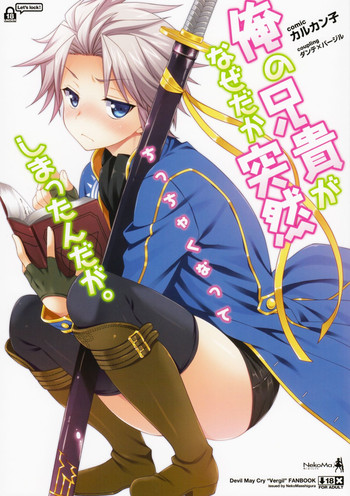 (HARUCC18) [ねこまっしぐら (カルカン子)] 俺の兄貴がなぜだか突然ちっちゃくなってしまったんだが。 (デビルメイクライ) [英訳]