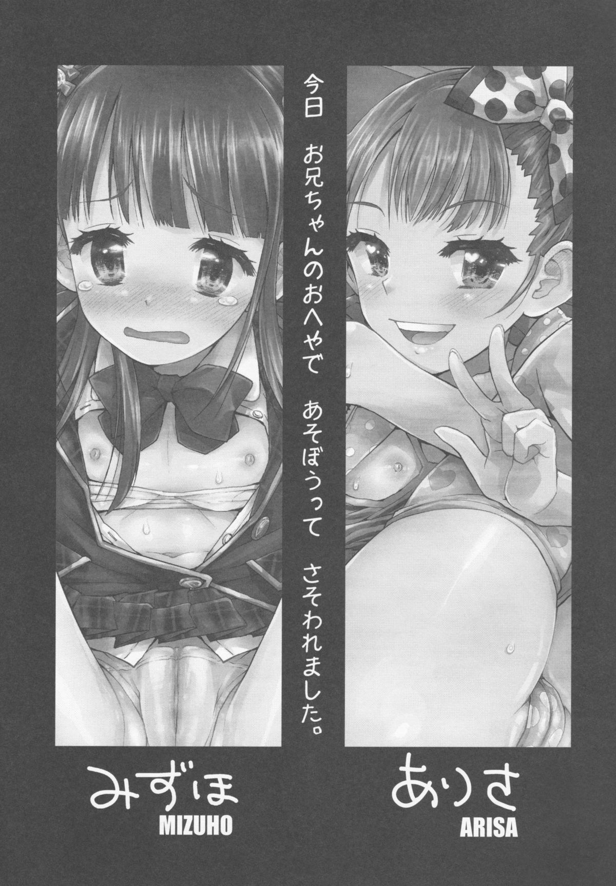 (C84) [てっちゃんハト (みなすきぽぷり)] MIZUHO and ARISA