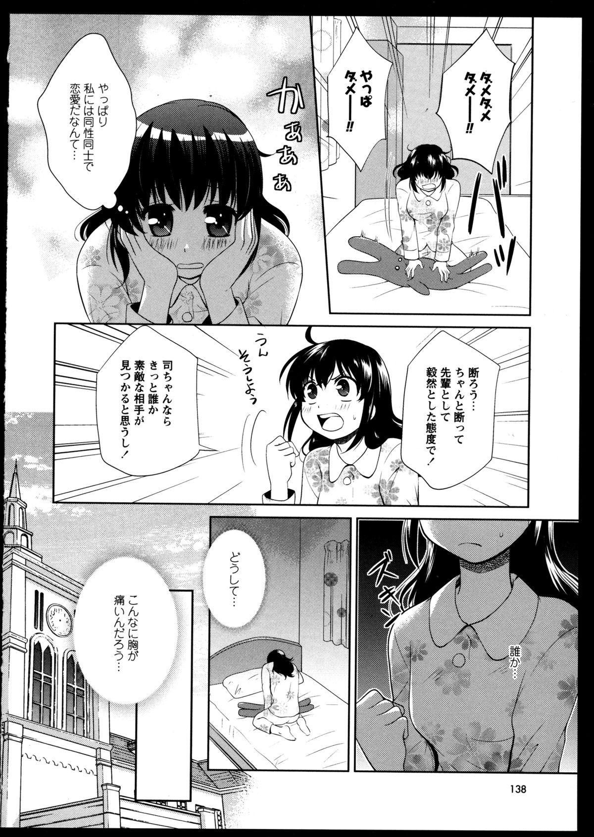 [アンソロジー] 百合恋VOL.5 (OKS COMIX百合シリーズ)