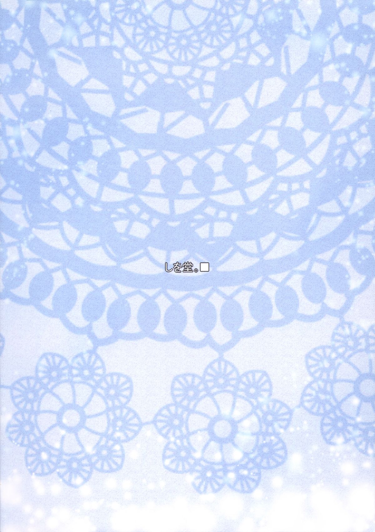 (C84) [しを堂。 (しを。)] Next Life Vol.1 (魔法少女リリカルなのは)