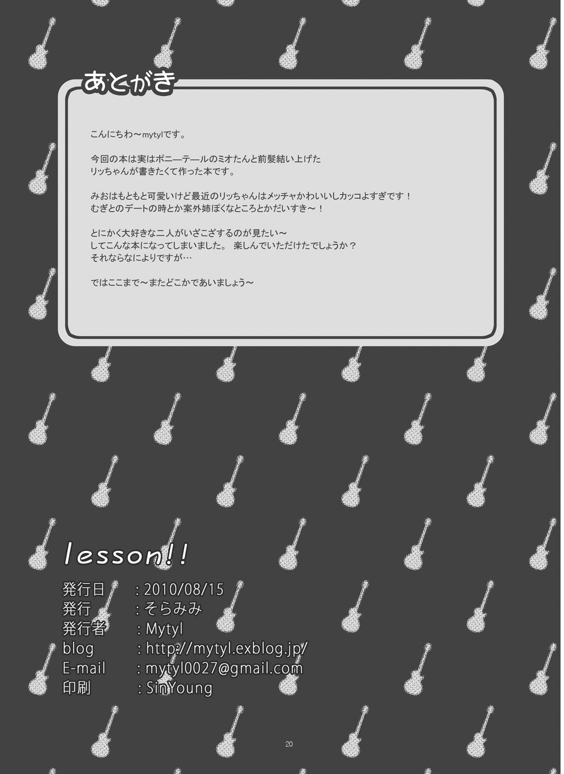 [そらみみ (Mytyl)] lesson!! (けいおん!) [DL版]