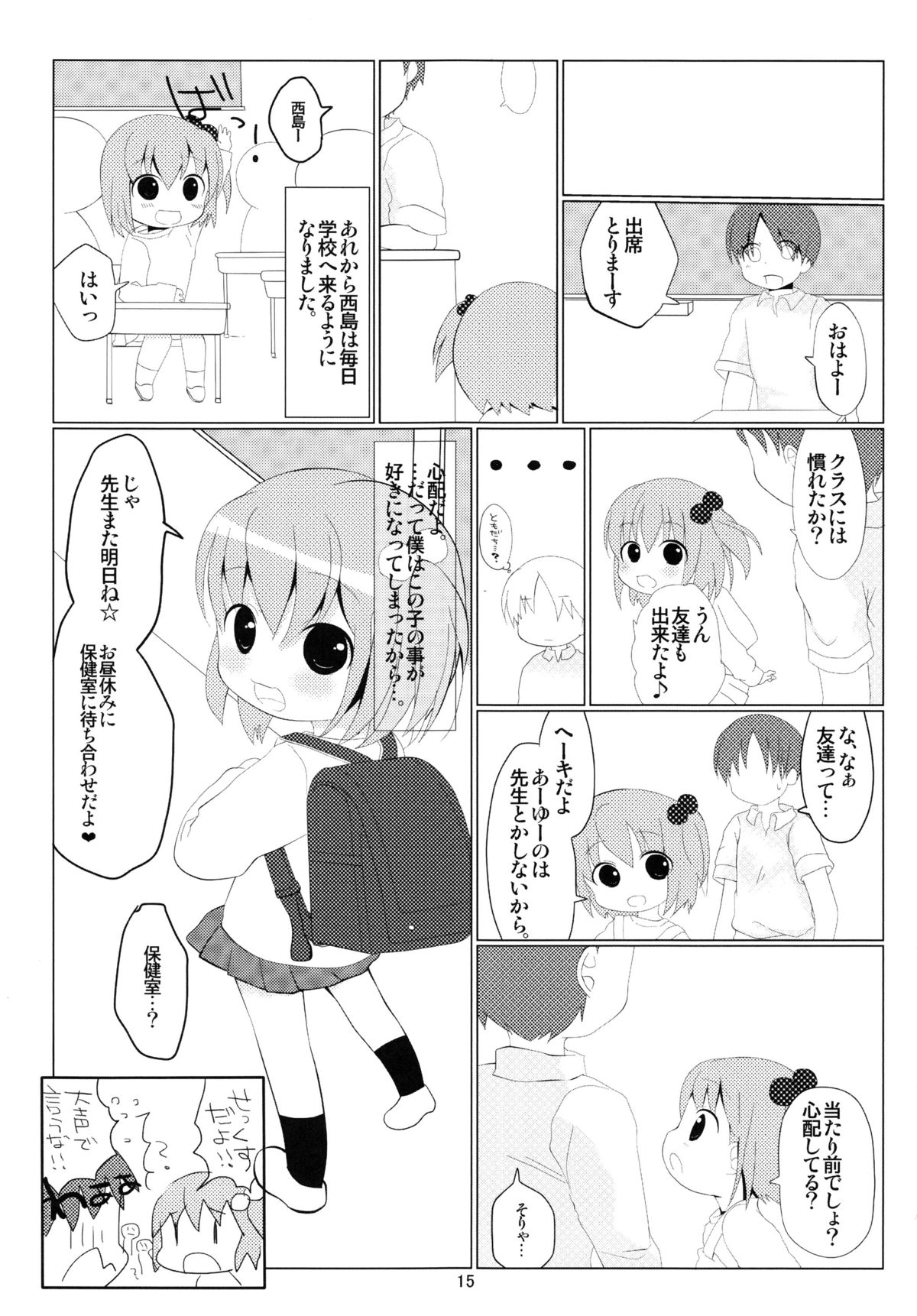 (C82) [ココアタンク (山鳥悟)] オトモダチゴッコ