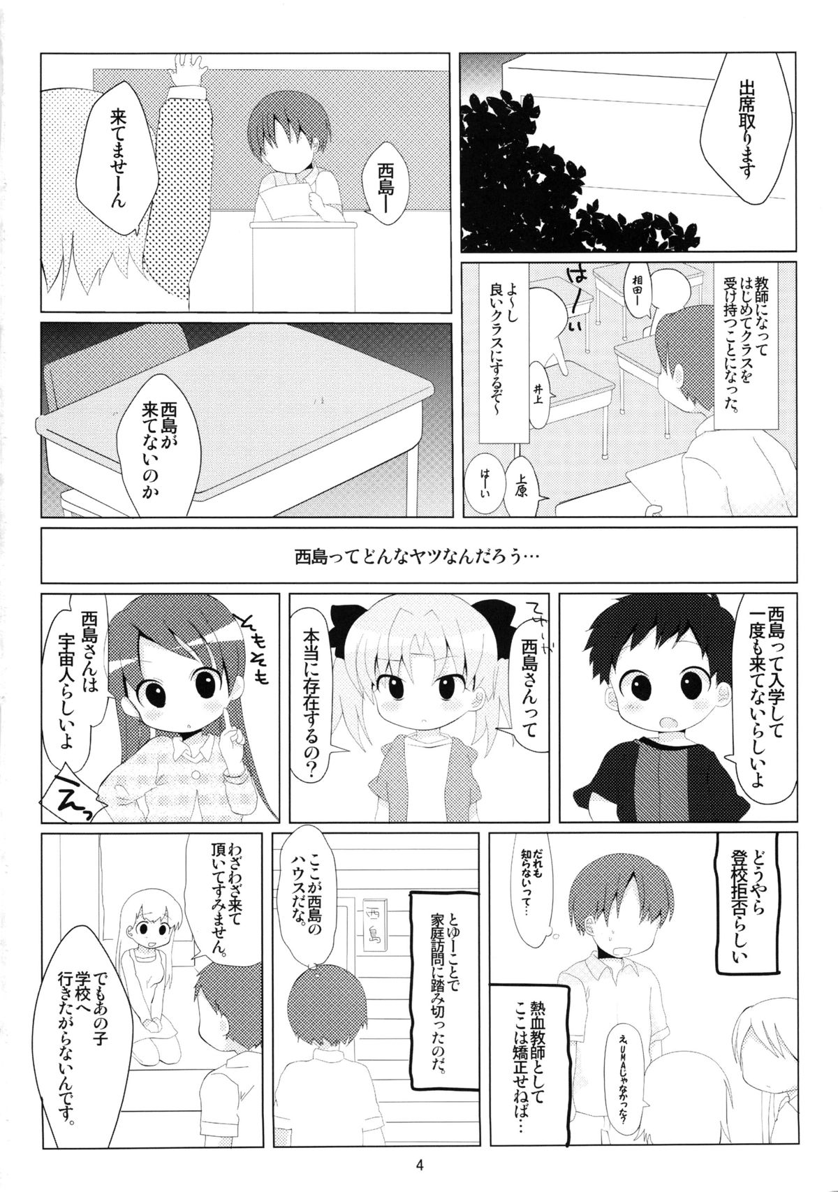 (C82) [ココアタンク (山鳥悟)] オトモダチゴッコ