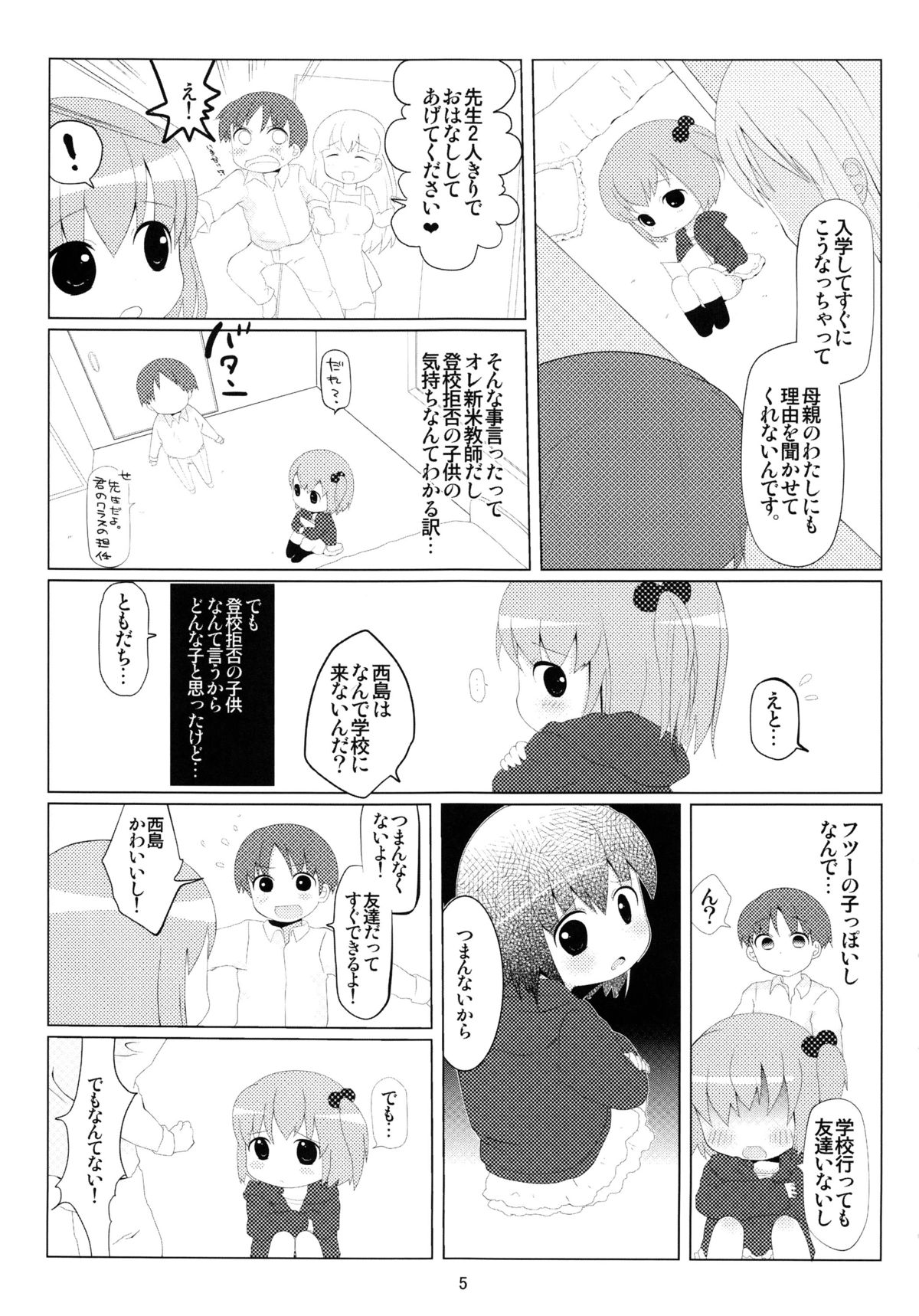 (C82) [ココアタンク (山鳥悟)] オトモダチゴッコ