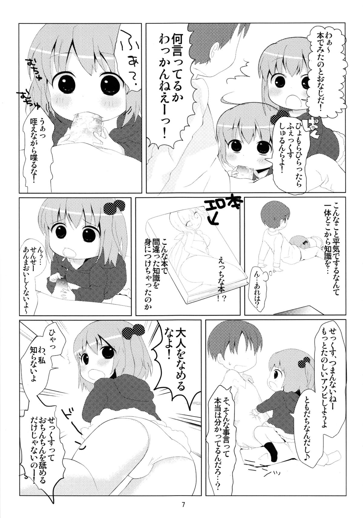 (C82) [ココアタンク (山鳥悟)] オトモダチゴッコ